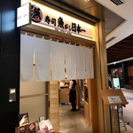 Sushi Uogashi Nihonichi - 