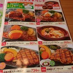 さわやか - オススメランチメニュー