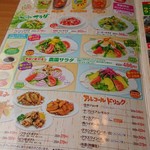 さわやか - サラダ等メニュー
