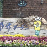 紫竹ガーデン　遊華　レストラン - 紫竹ガーデン