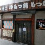 魚大将 うまかっぺや - 外観写真: