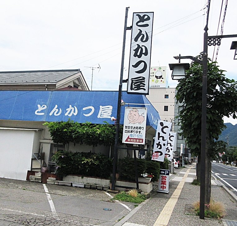 とんかつ屋 name=