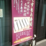 Kusumoto Sushi - 