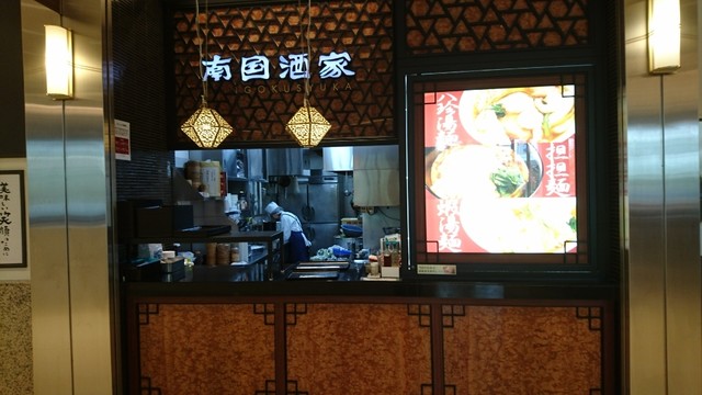 南国酒家 ららぽーと横浜店 ナンゴクシュカ 鴨居 中華料理 食べログ 南国酒家 ららぽーと横浜店 ナンゴクシュカ 鴨居 中華料理 食べログ