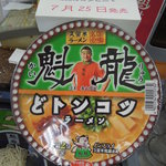 魁龍 - 2011年7月25日に全国で発売!!!