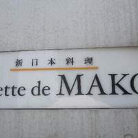 アシェット・ド・マコ - 