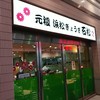 石松餃子 JR浜松駅店