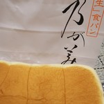高級生食パン 乃が美 - 