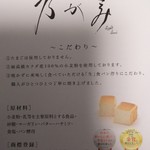 高級生食パン 乃が美 - 