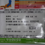 紫竹ガーデン　遊華　レストラン - 種の裏表示