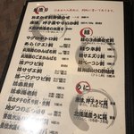 せいもん払い - メニュー⑤