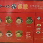 家系ラーメン 幸家 - インパクトは・・・ちょい弱め・・・かな？(^_^;)