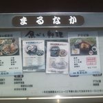 割烹旅館 まるなか - 