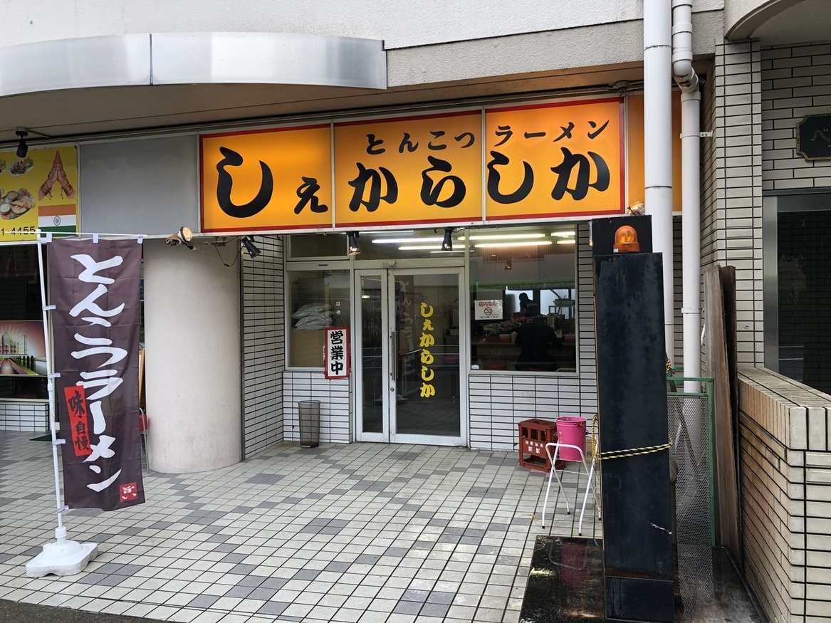 H.Y.Sさんが投稿したしぇからしか 東灘店（兵庫/住吉（ＪＲ））の口コミ詳細 [食べログ] しぇからしか 東灘店