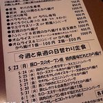 タオ - 20110523_0603ランチメニュー