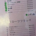 フルーツ・ブティック ゴトウ - 2012.7月現在のメニュー