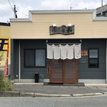 串揚げ串和 - お店です