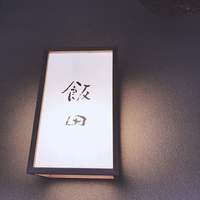 飯田 - 