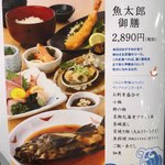 魚太郎 市場食堂 - 