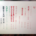 ながや - 今の旬のメニュー１