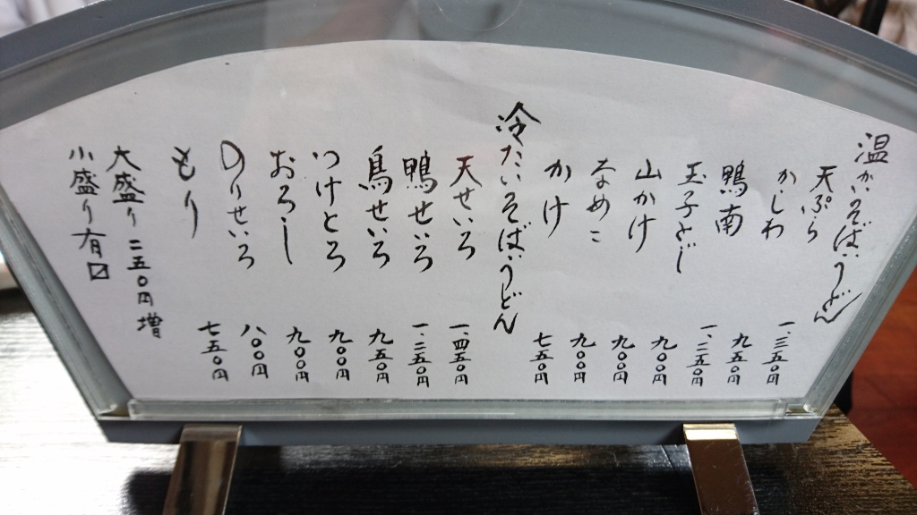 扇屋手打ちそば name=