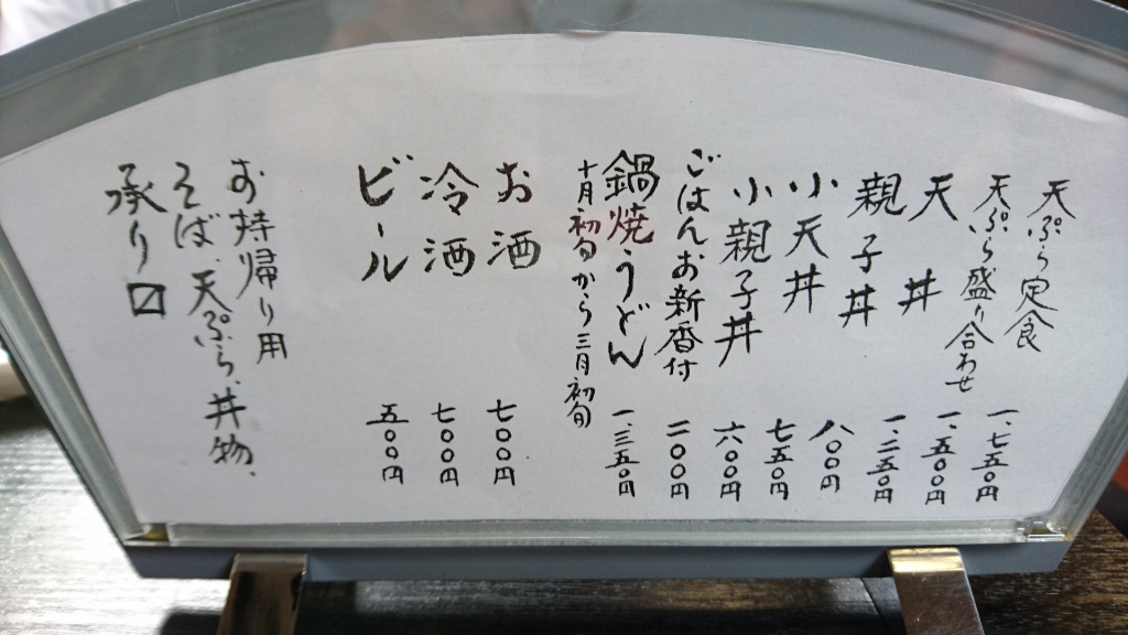 扇屋手打ちそば name=