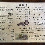 そば処 御宿せきがわ - 