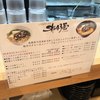 しじみラーメン Shi43屋 難波店