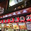たこ焼道楽 わなか 千日前 本店