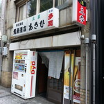 （有）旭屋酒店 - 