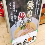 日本橋ふくしま館 ミデッテ - 