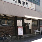 米牛 南森町店 - 