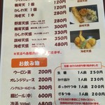 うどん馳走 山石土平 - メニュー