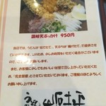 うどん馳走 山石土平 - メニュー