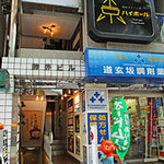 Toukyou Haiboru - 2階東京ハイボール。１階は道玄坂調剤薬局様。地下１階は日比谷バー様