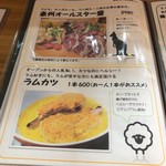 ラムと豪州ジビエバル プラスアルファキッチン - 