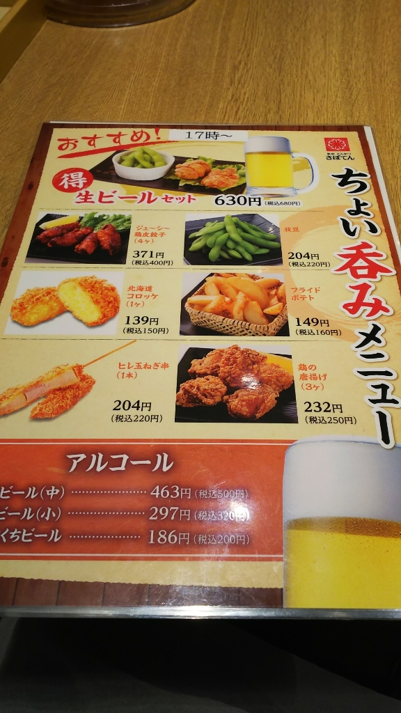 メニュー写真 : 新宿さぼてん デリカ ペリエ海浜幕張店 - 海浜幕張