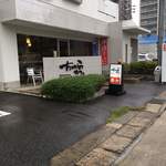 ちゅらカフェ - 外観