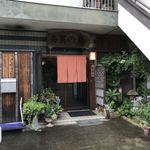 寿賀の家 - 