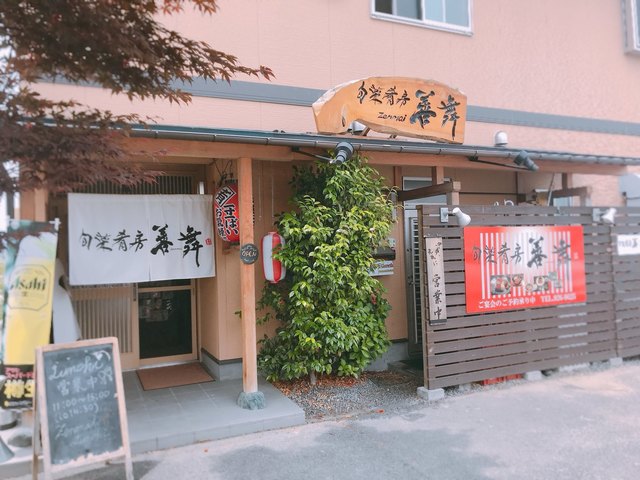 旬菜肴房　善舞 - 安積永盛（居酒屋）の写真