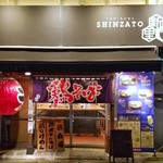 鶏そば 新里 - 店舗外観