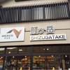 山小屋食堂