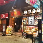 Gomi Tori - 店舗外観