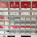 飯田商店 - メニュー