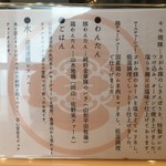 飯田商店 - こだわり