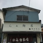 飯田商店 - 外観