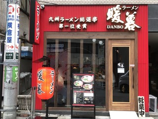 Ramen Dambo - 