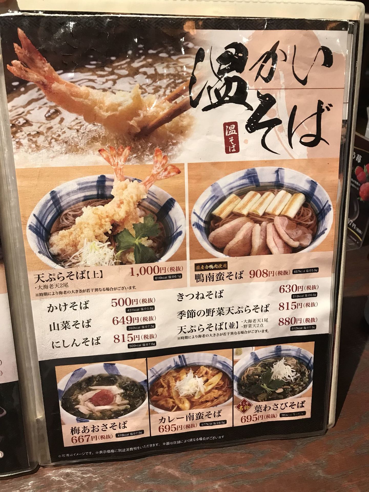 メニュー写真 : 信州そば処 そじ坊 京都五条イオンモール店 - 西院（阪急）/そば | 食べログ