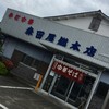 森田屋総本店
