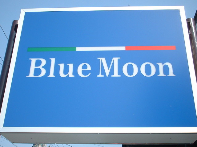 ブルームーン（Blue Moon） - 登米市その他（ダイニングバー）の写真